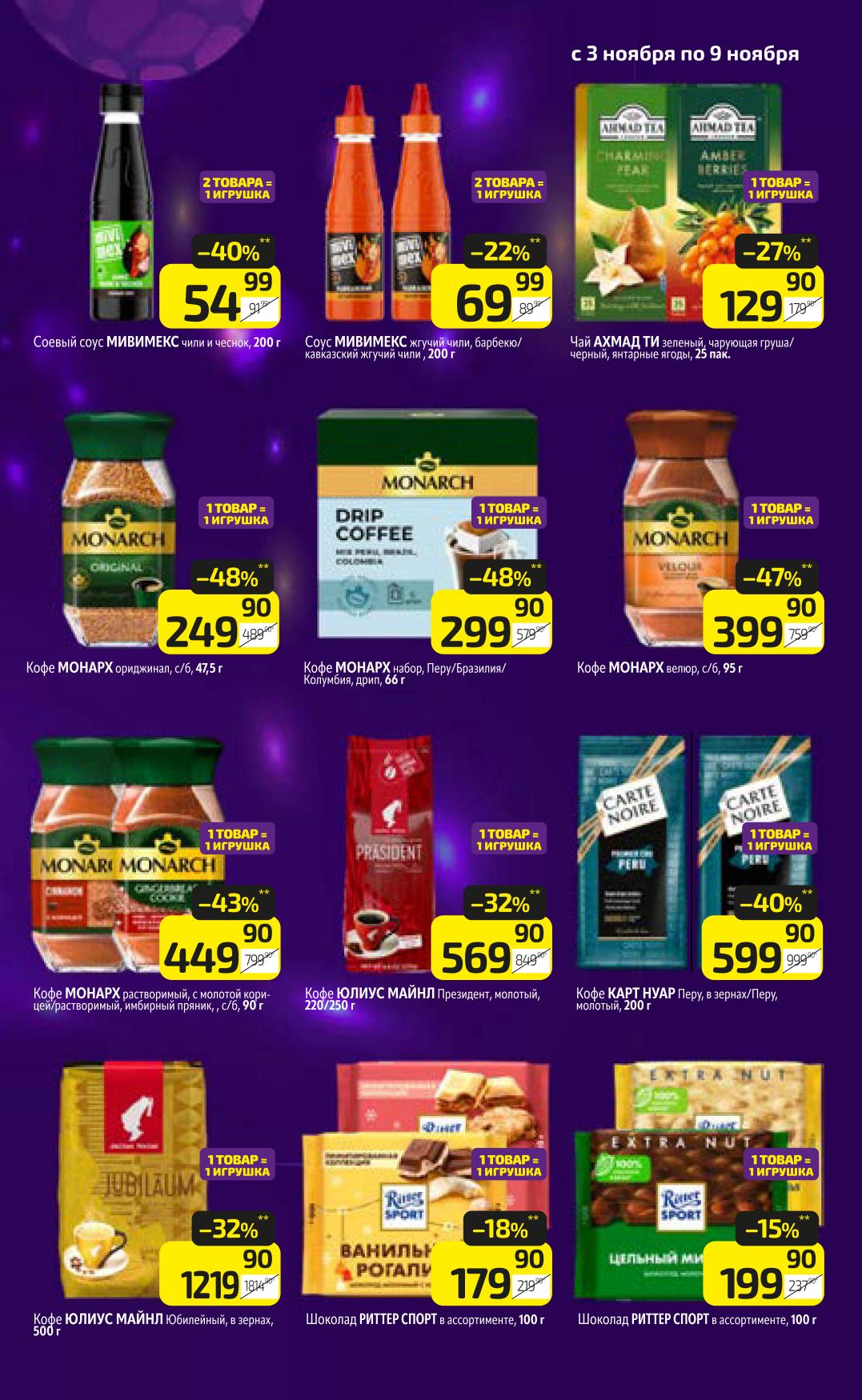 Скидки на кофе Монарх до 48%